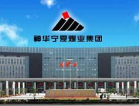 神华宁煤集团