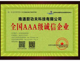 AAA诚信企业证书铜牌