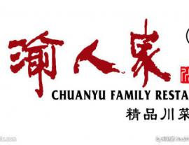 川渝人家