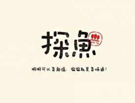 探鱼