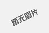为什么厨房灭火装置普遍应用广泛？